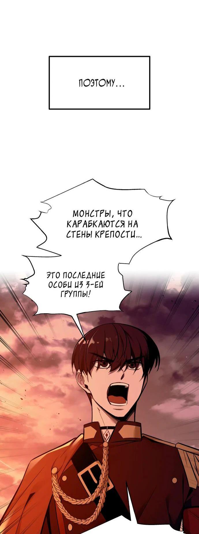 Манга Я тиран в оборонительной игре - Глава 99 Страница 68