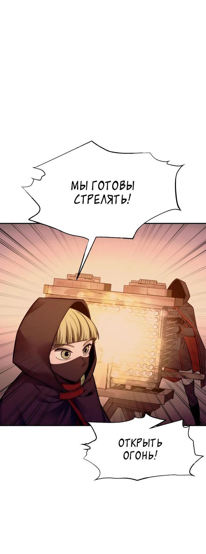 Манга Я тиран в оборонительной игре - Глава 99 Страница 42