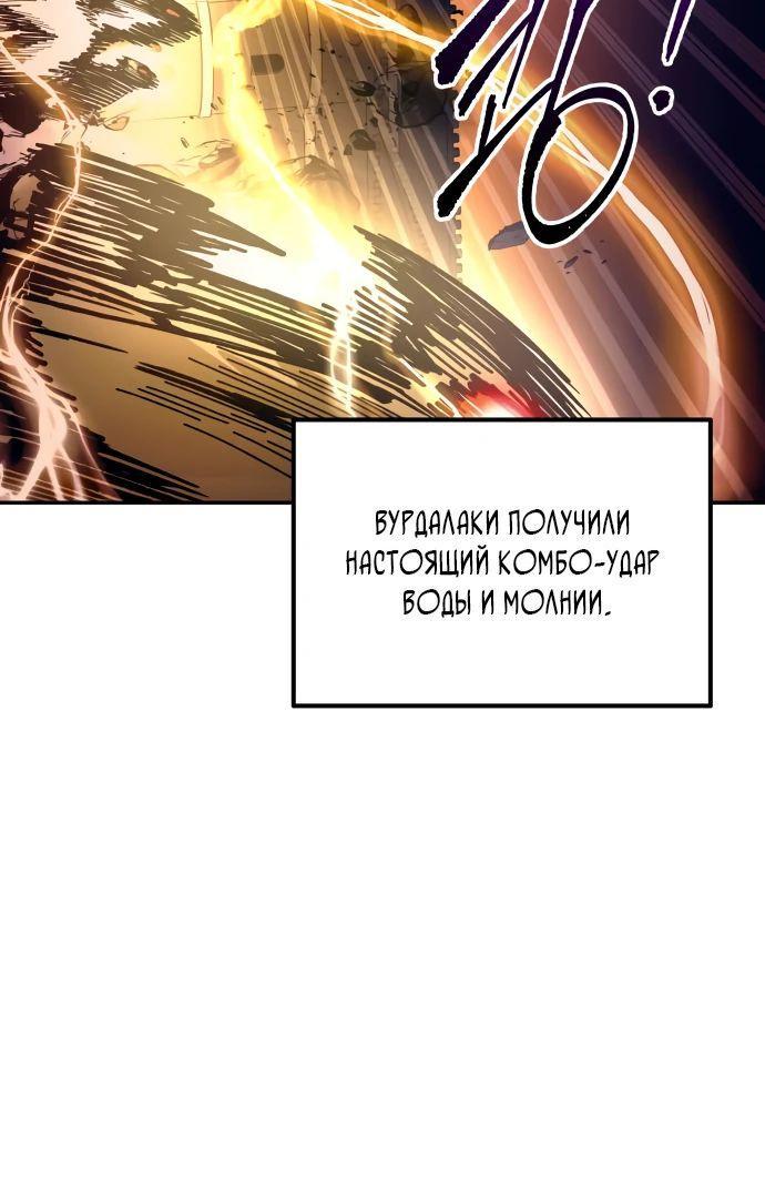 Манга Я тиран в оборонительной игре - Глава 99 Страница 51