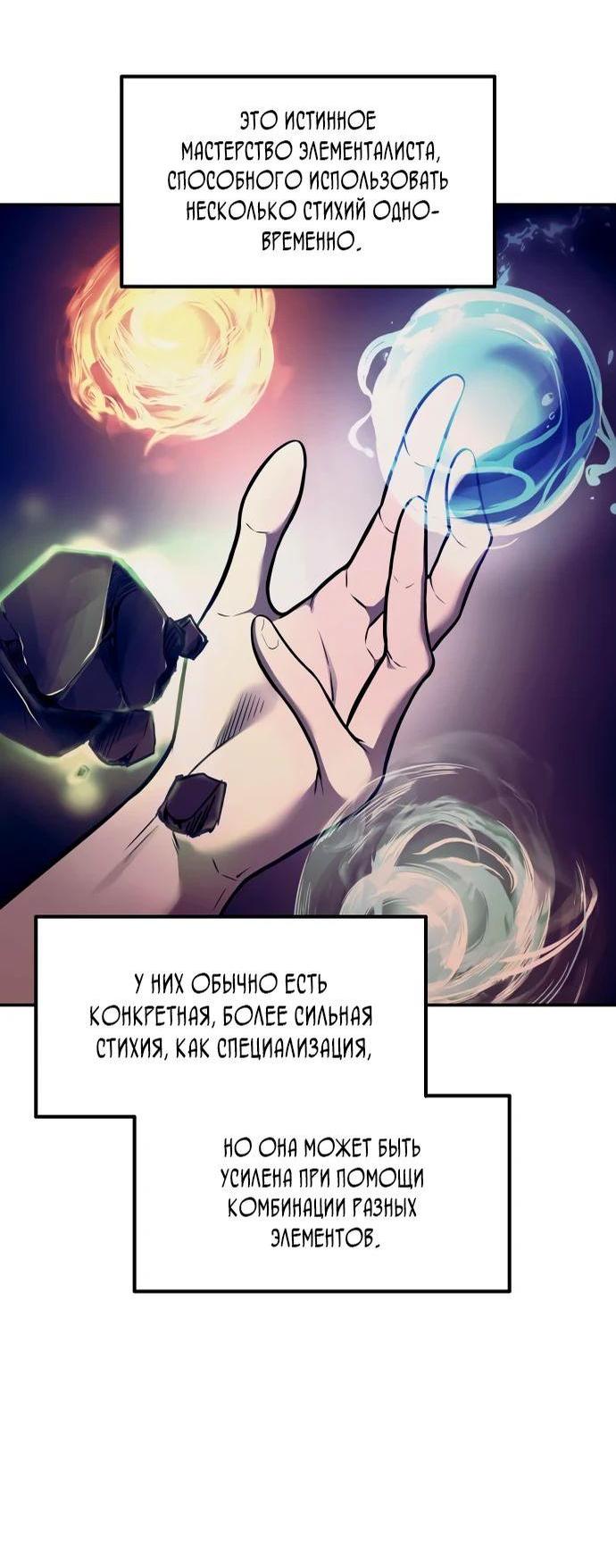 Манга Я тиран в оборонительной игре - Глава 99 Страница 52