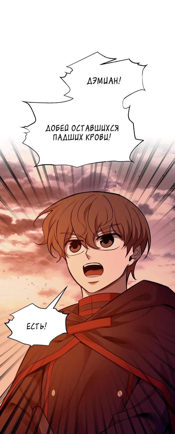 Манга Я тиран в оборонительной игре - Глава 99 Страница 29