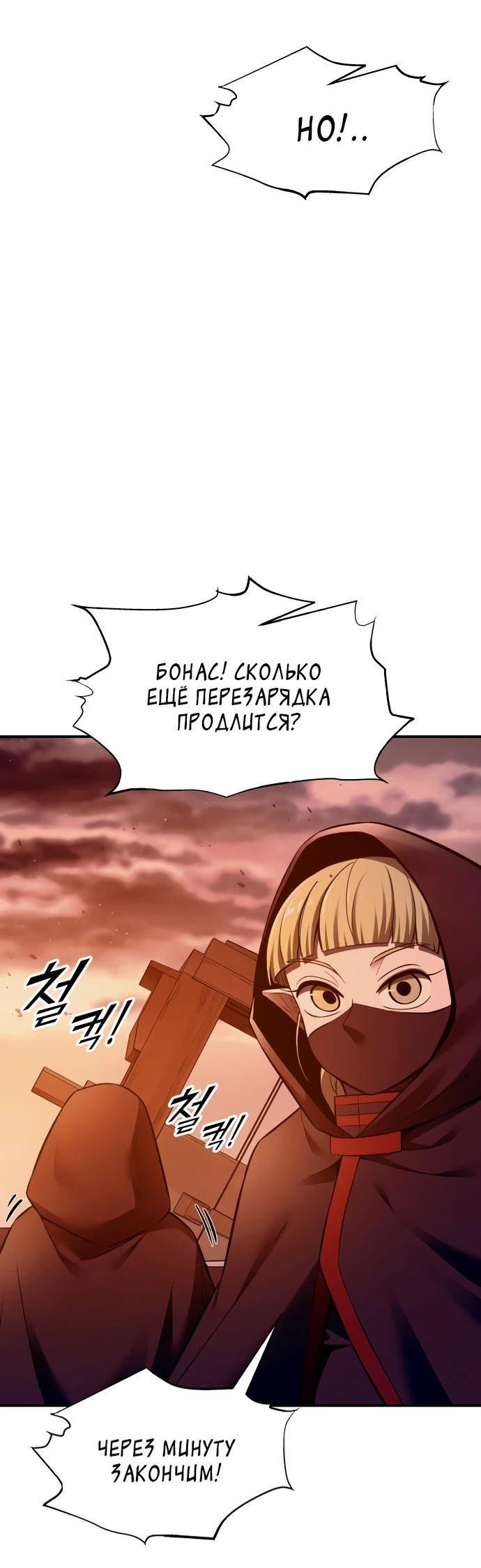 Манга Я тиран в оборонительной игре - Глава 99 Страница 25
