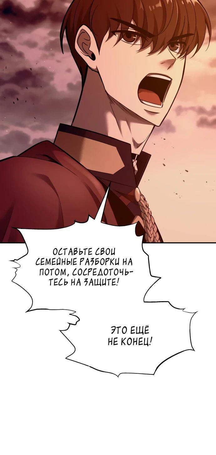Манга Я тиран в оборонительной игре - Глава 99 Страница 61