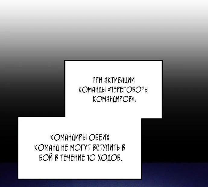 Манга Я тиран в оборонительной игре - Глава 102 Страница 8