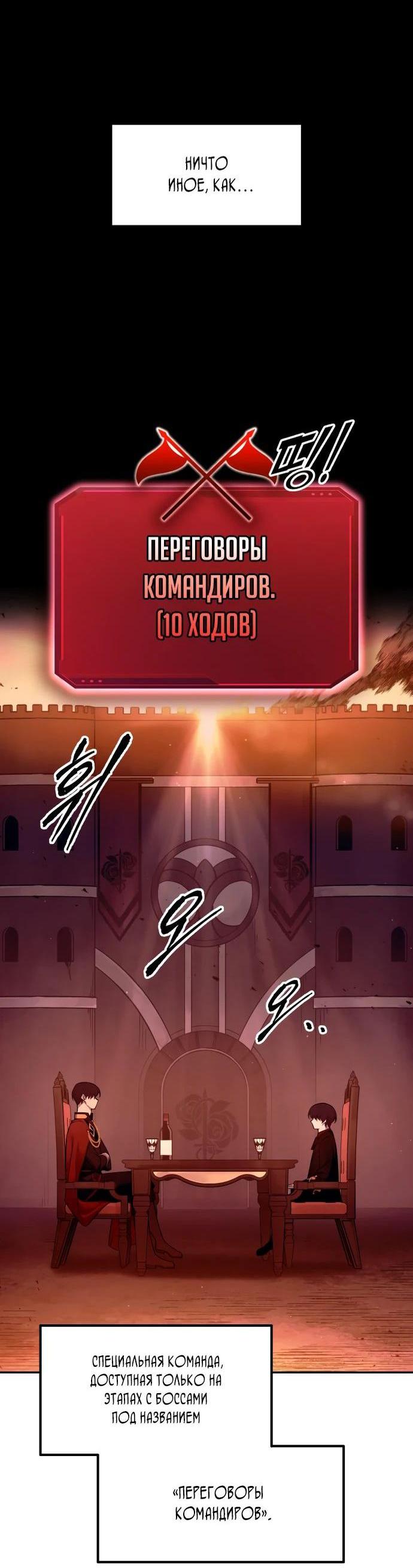 Манга Я тиран в оборонительной игре - Глава 102 Страница 5