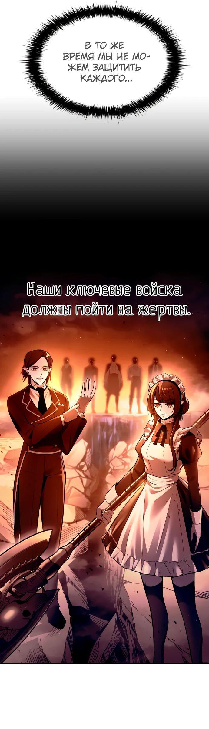 Манга Я тиран в оборонительной игре - Глава 102 Страница 35