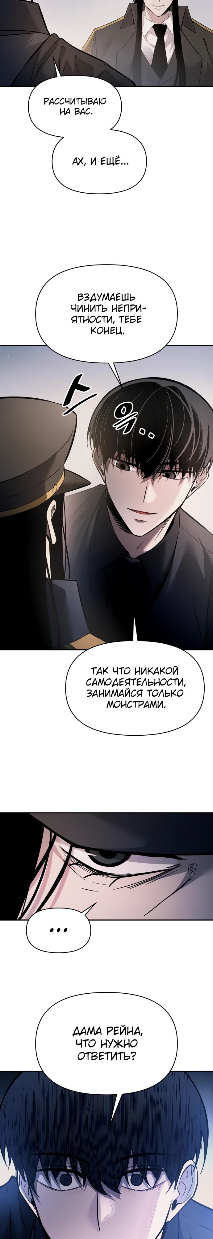 Манга Я тиран в оборонительной игре - Глава 123 Страница 20