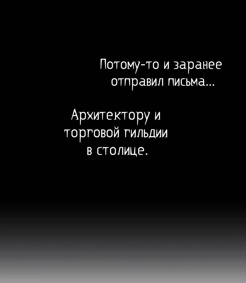 Манга Я тиран в оборонительной игре - Глава 125 Страница 23