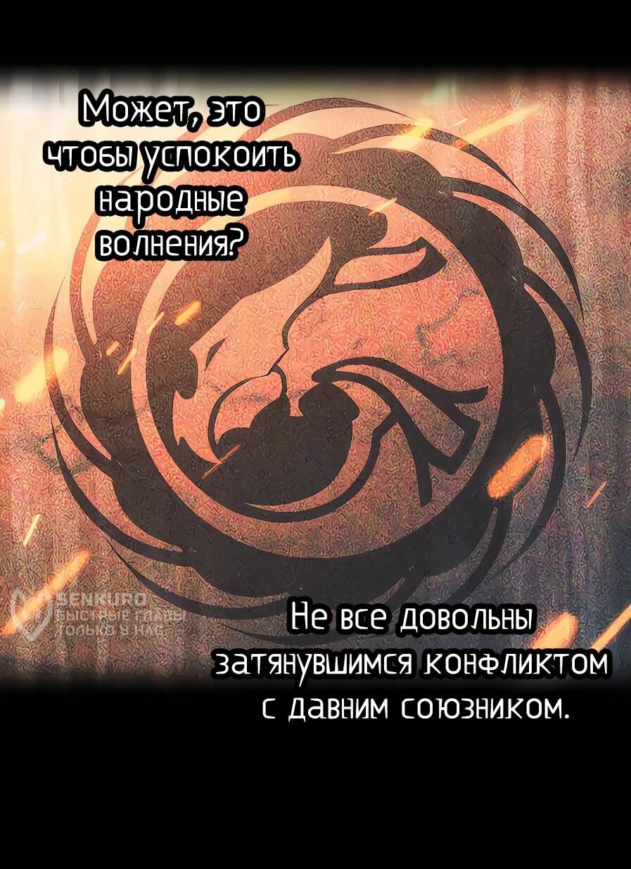 Манга Я тиран в оборонительной игре - Глава 124 Страница 63
