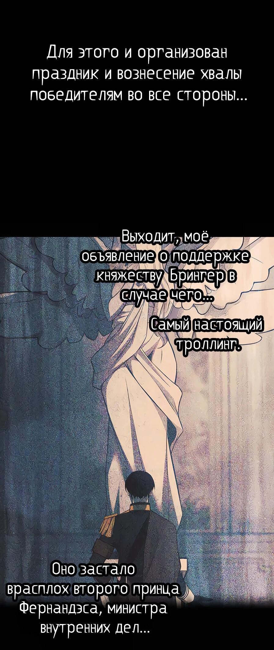 Манга Я тиран в оборонительной игре - Глава 124 Страница 64