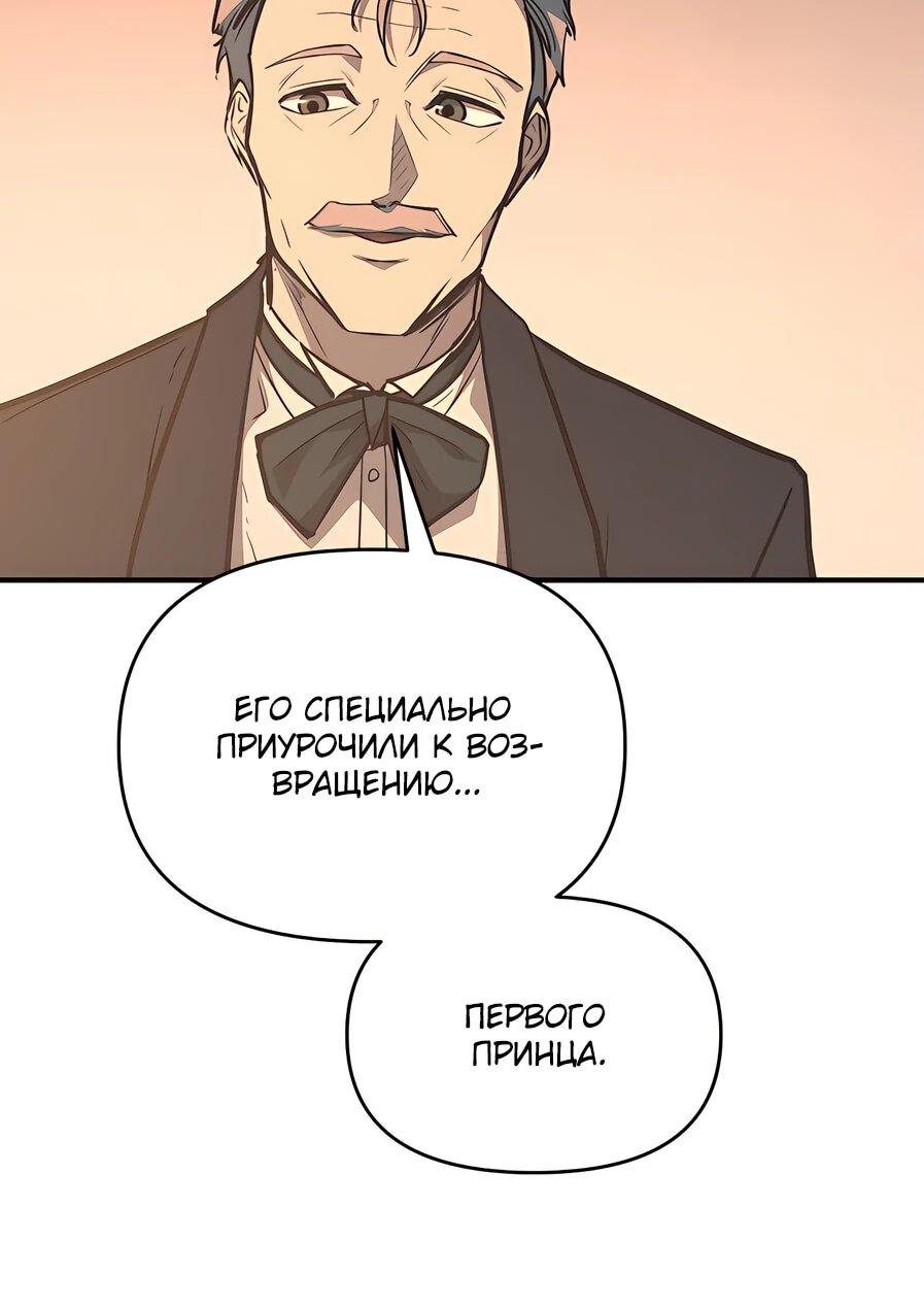 Манга Я тиран в оборонительной игре - Глава 124 Страница 68