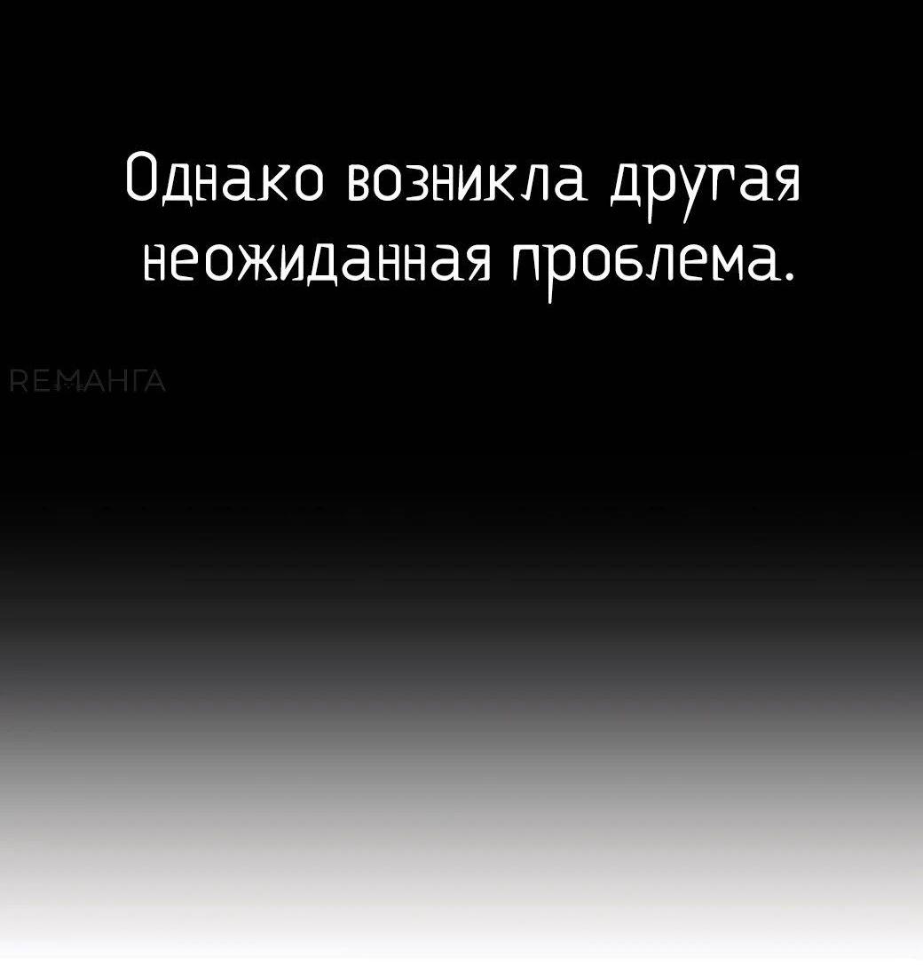 Манга Я тиран в оборонительной игре - Глава 126 Страница 58