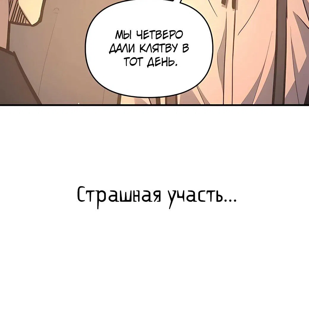Манга Я тиран в оборонительной игре - Глава 128 Страница 55