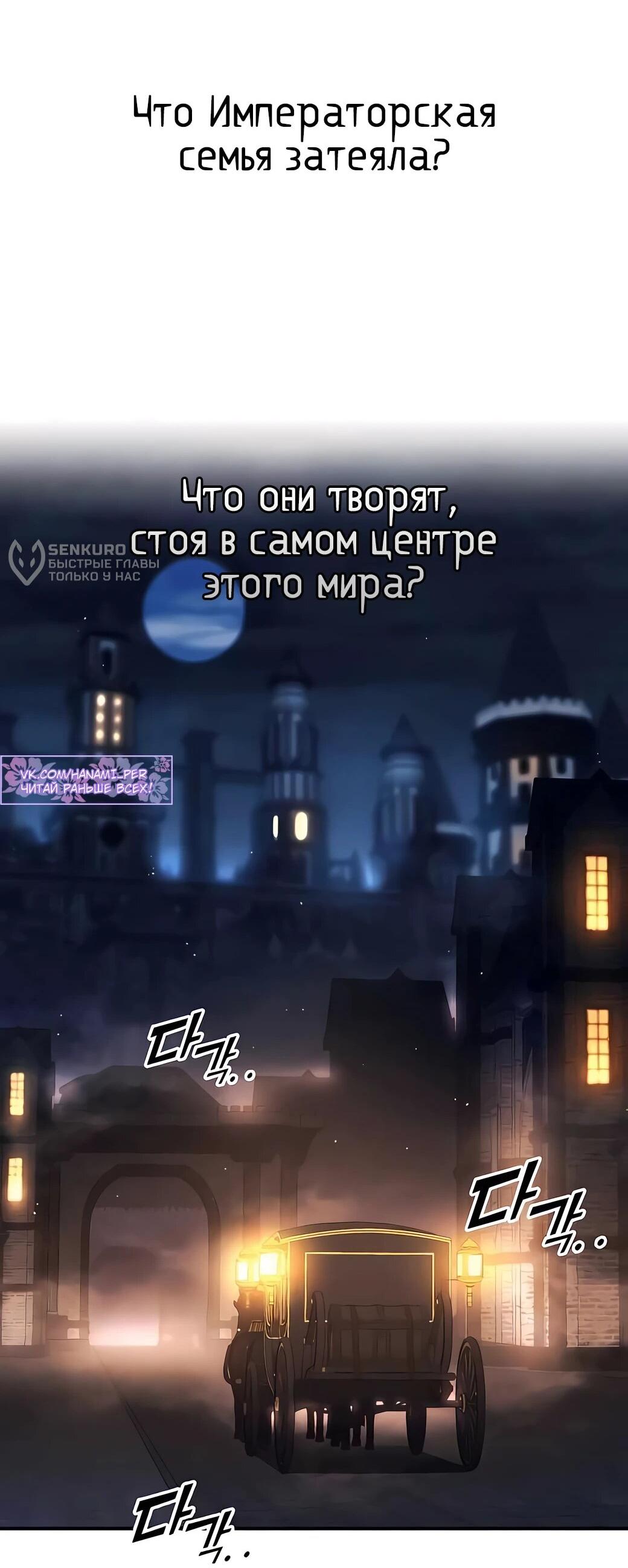 Манга Я тиран в оборонительной игре - Глава 128 Страница 57