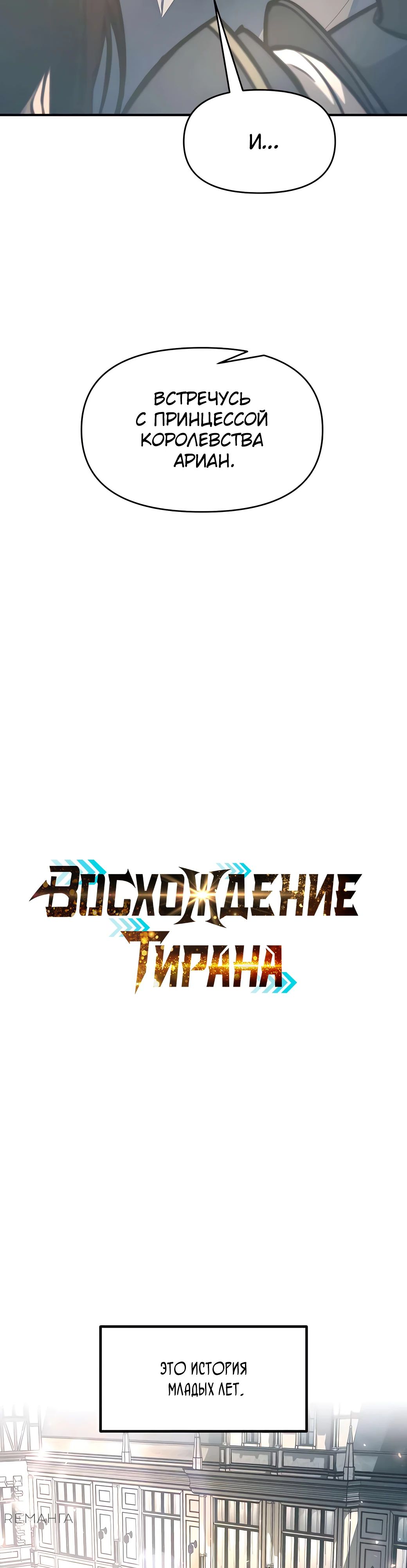 Манга Я тиран в оборонительной игре - Глава 132 Страница 7