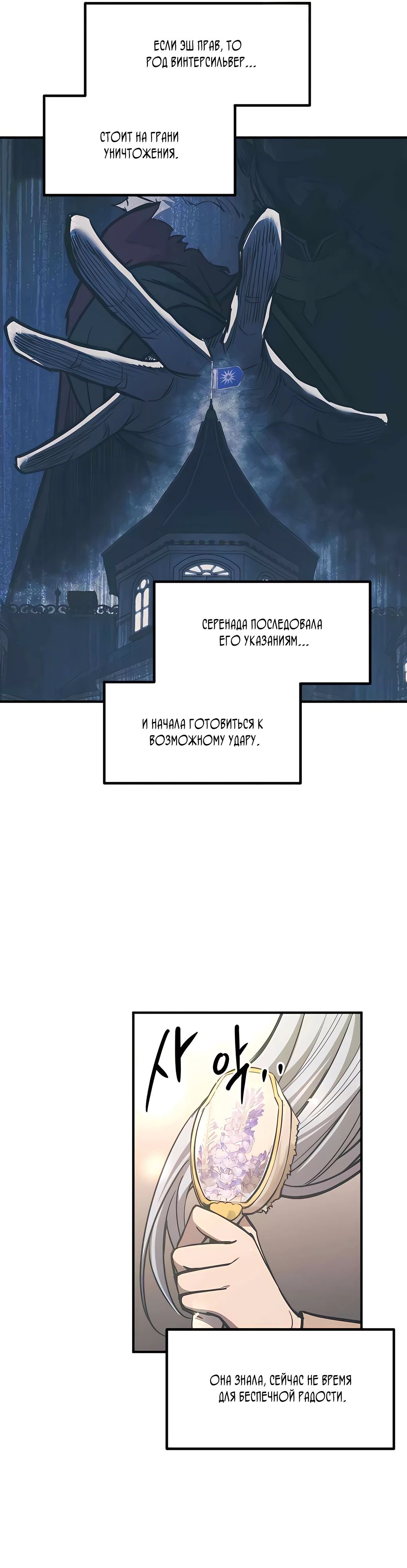 Манга Я тиран в оборонительной игре - Глава 132 Страница 26