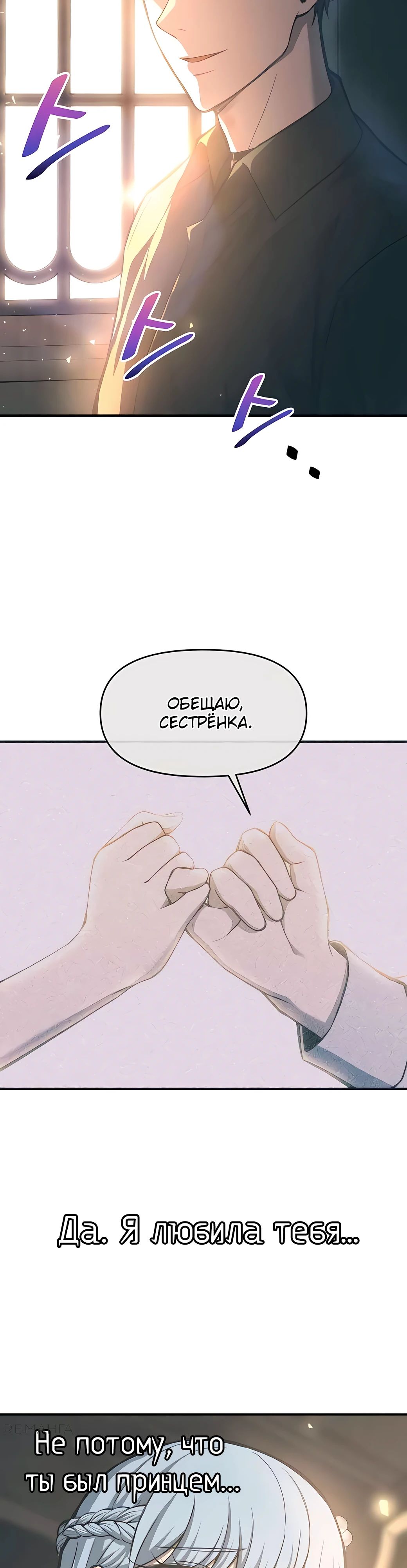 Манга Я тиран в оборонительной игре - Глава 132 Страница 48