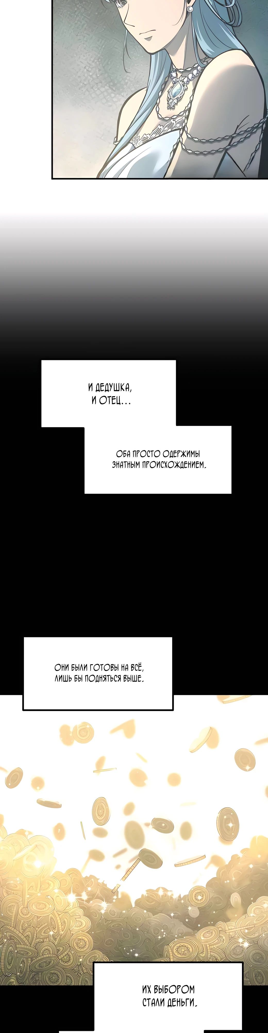 Манга Я тиран в оборонительной игре - Глава 132 Страница 34