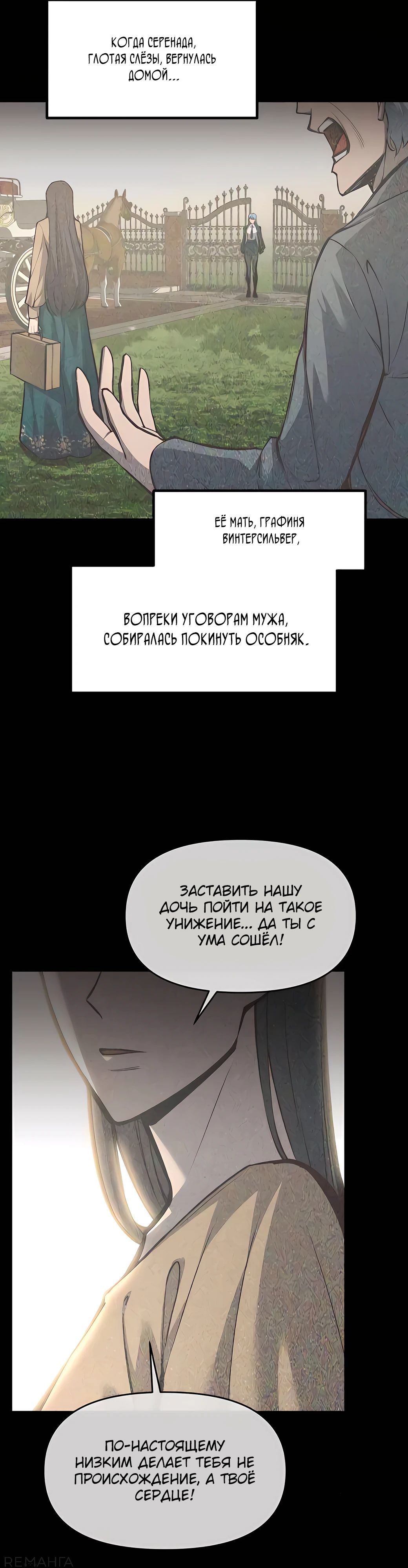 Манга Я тиран в оборонительной игре - Глава 132 Страница 41