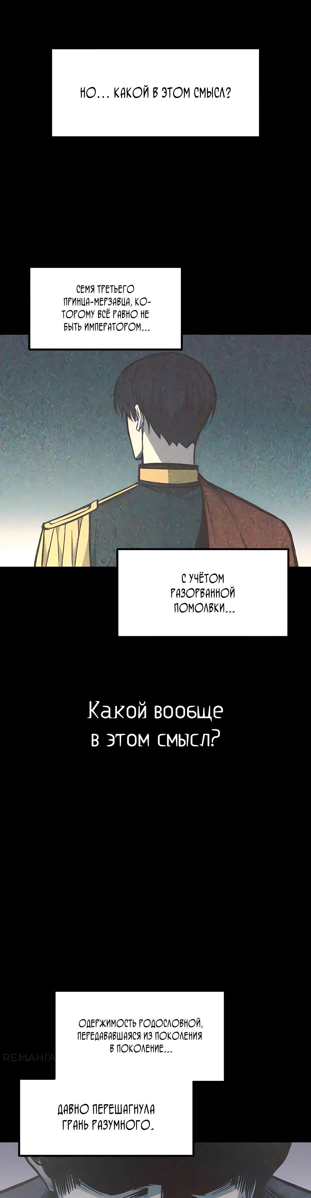 Манга Я тиран в оборонительной игре - Глава 132 Страница 37