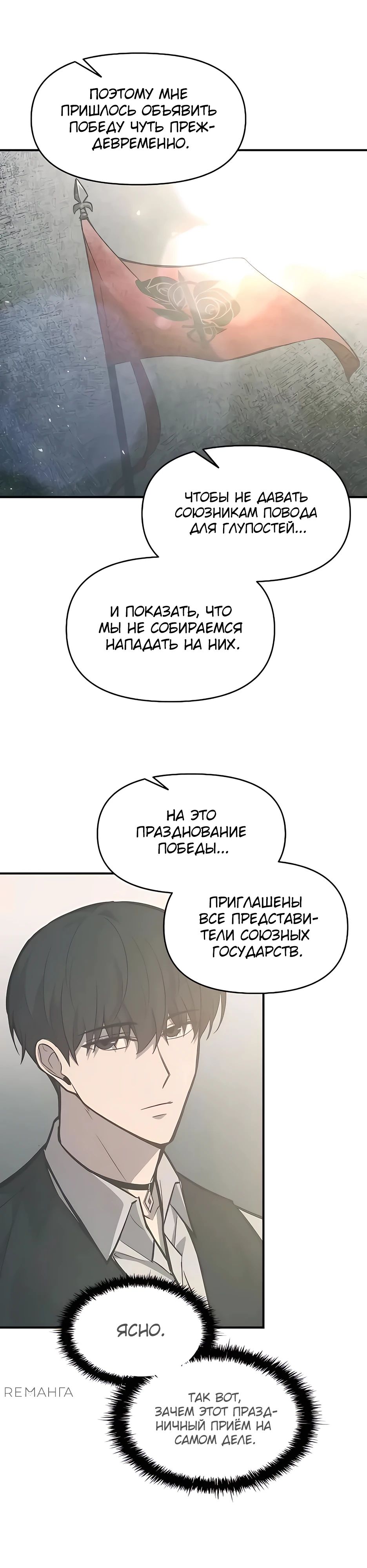 Манга Я тиран в оборонительной игре - Глава 131 Страница 7