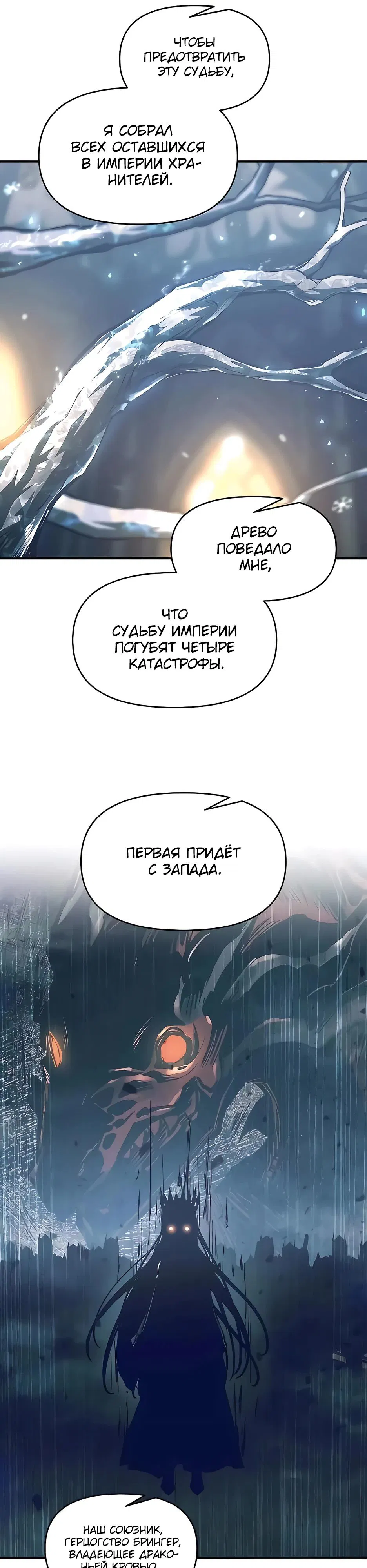 Манга Я тиран в оборонительной игре - Глава 131 Страница 25