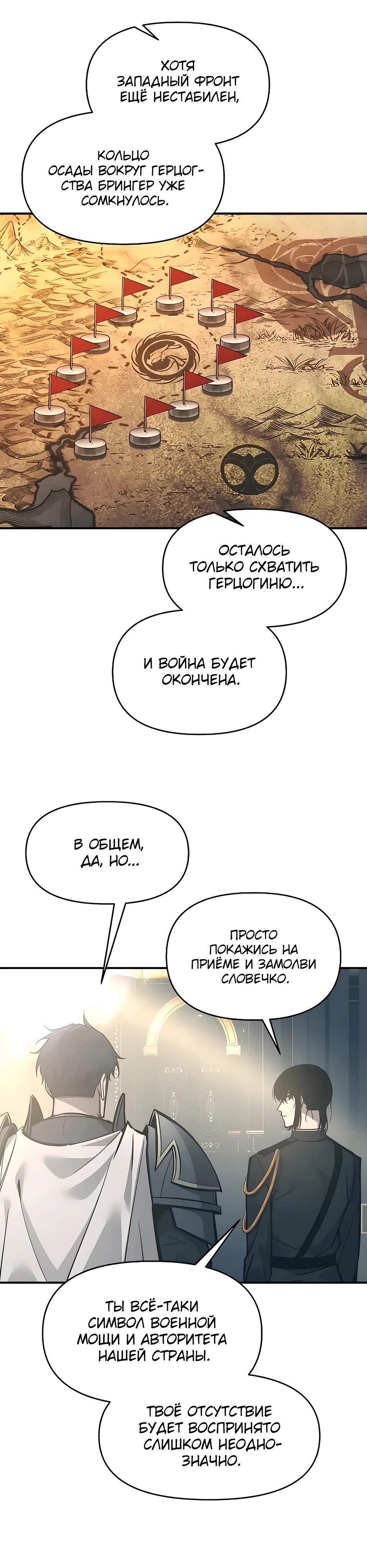 Манга Я тиран в оборонительной игре - Глава 131 Страница 8