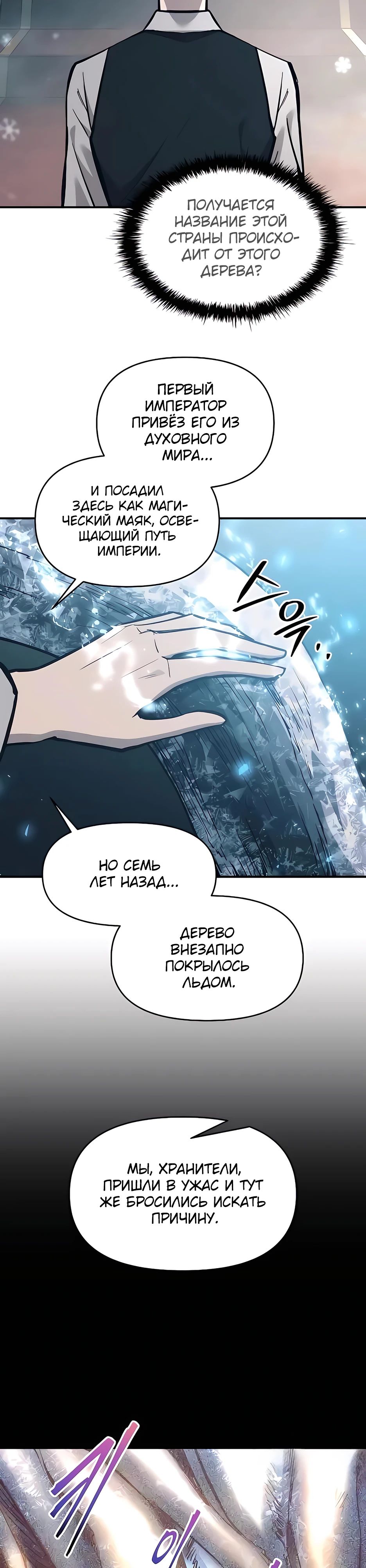 Манга Я тиран в оборонительной игре - Глава 131 Страница 21