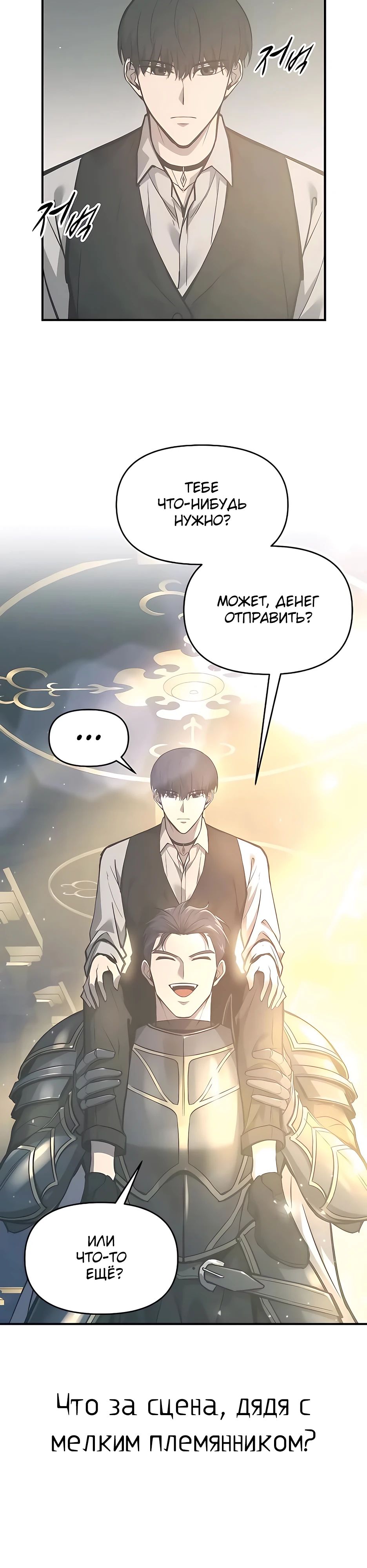 Манга Я тиран в оборонительной игре - Глава 131 Страница 2