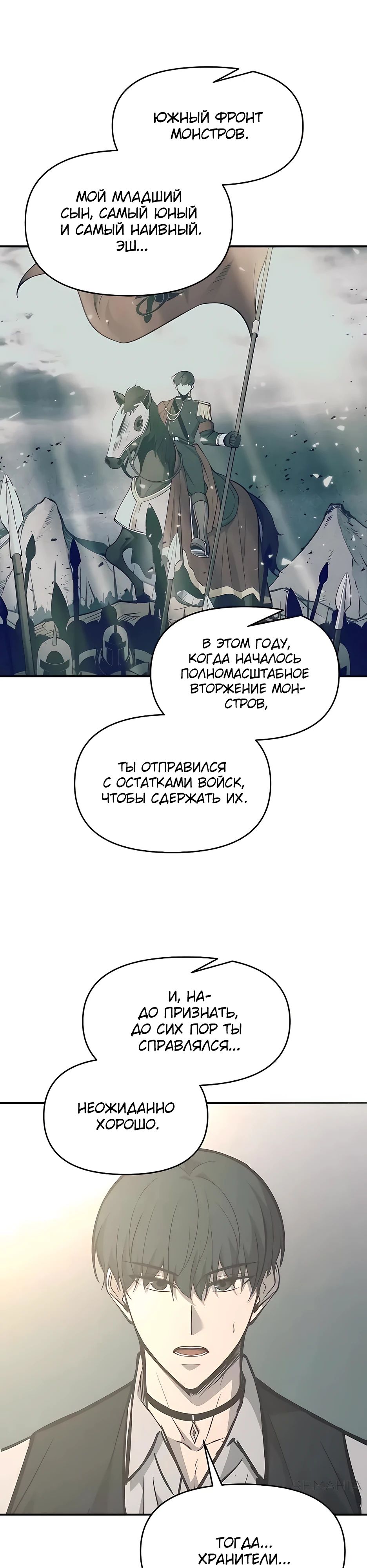 Манга Я тиран в оборонительной игре - Глава 131 Страница 30