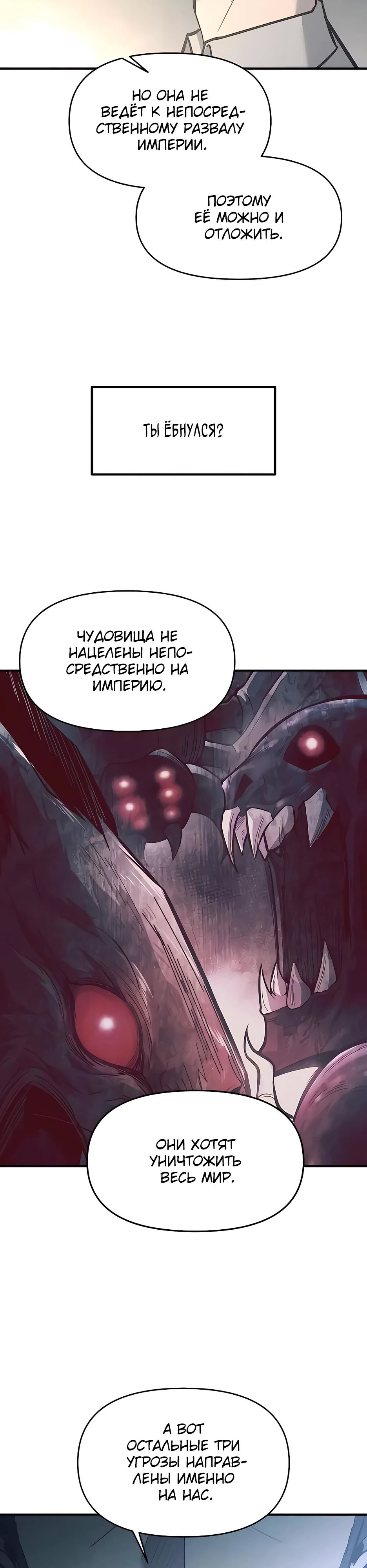 Манга Я тиран в оборонительной игре - Глава 131 Страница 37