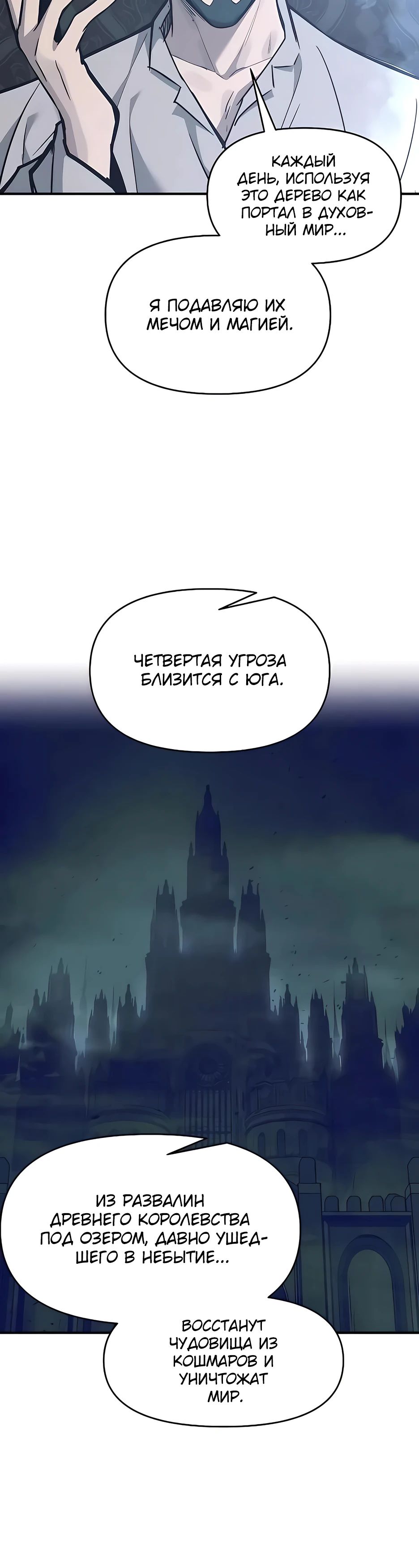 Манга Я тиран в оборонительной игре - Глава 131 Страница 29