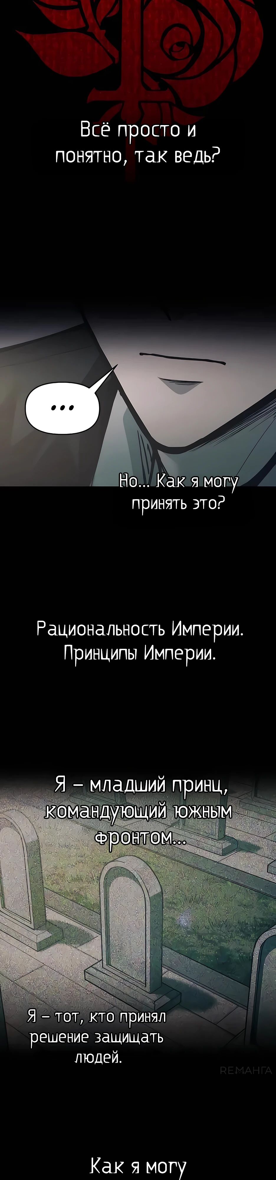 Манга Я тиран в оборонительной игре - Глава 131 Страница 41