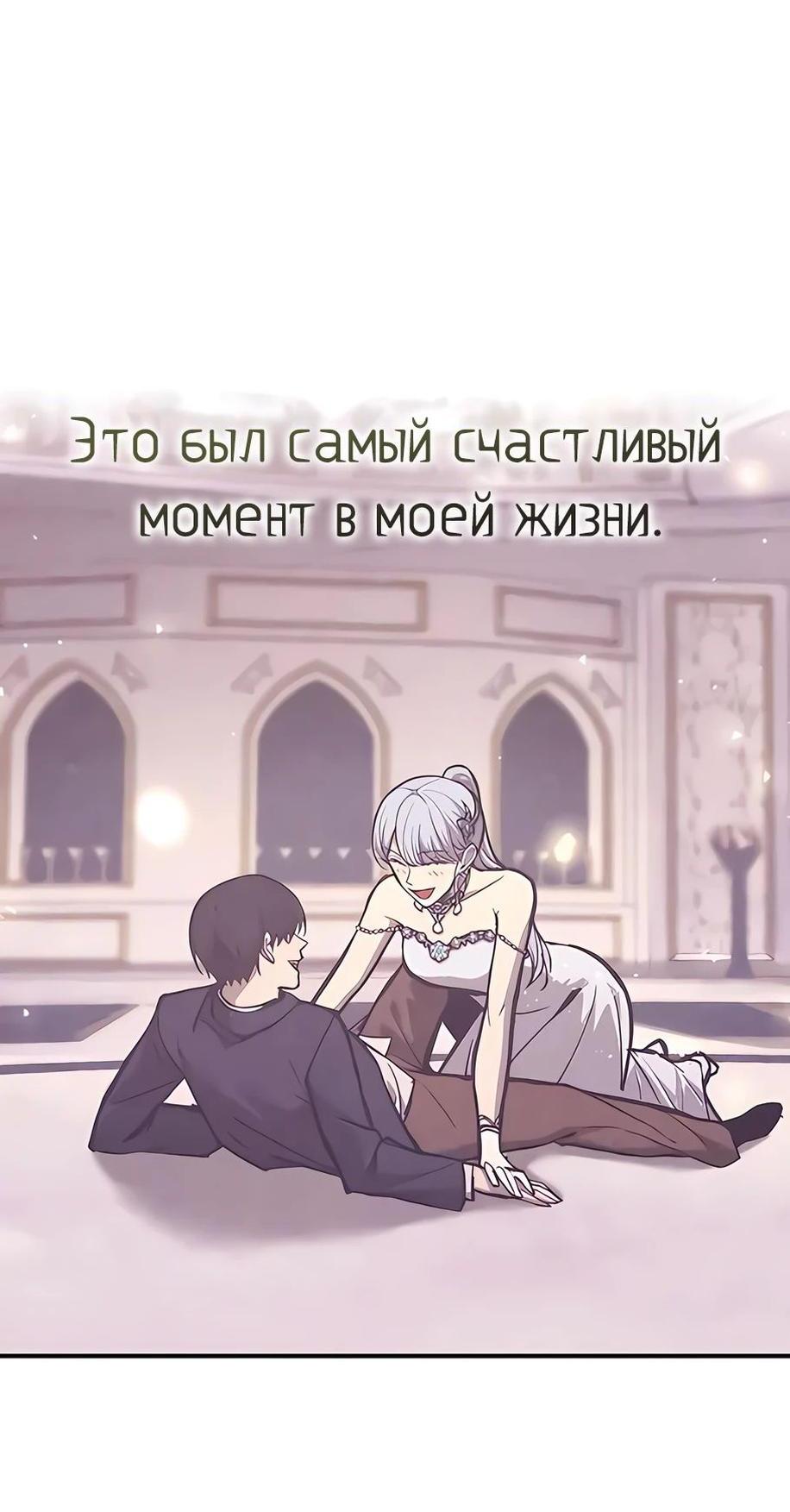 Манга Я тиран в оборонительной игре - Глава 130 Страница 13