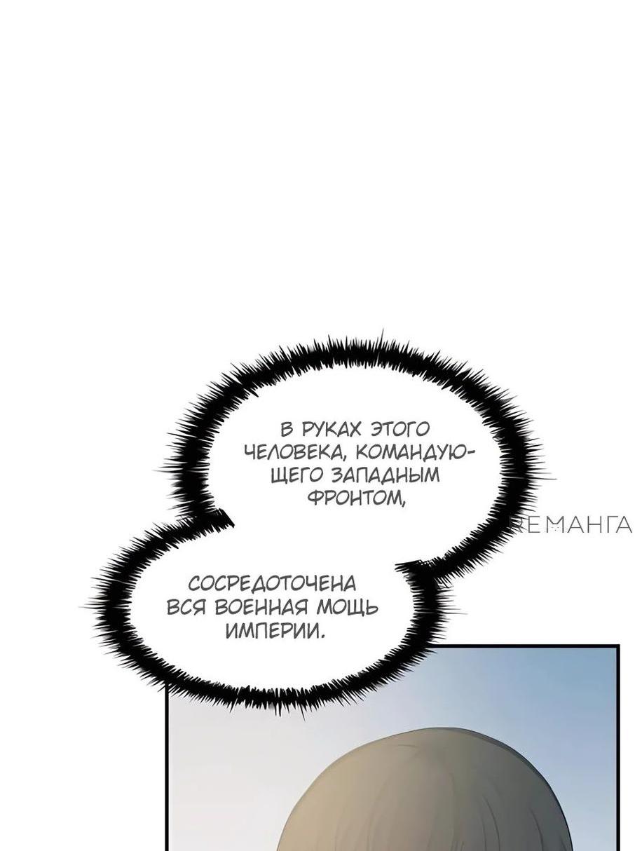 Манга Я тиран в оборонительной игре - Глава 130 Страница 53