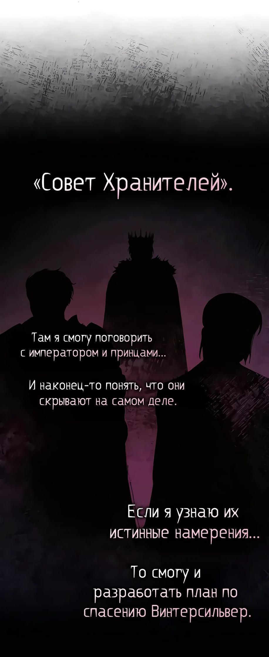 Манга Я тиран в оборонительной игре - Глава 130 Страница 33