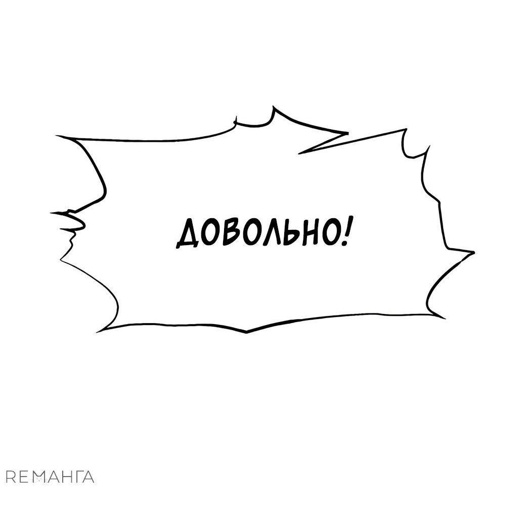Манга Я тиран в оборонительной игре - Глава 129 Страница 87