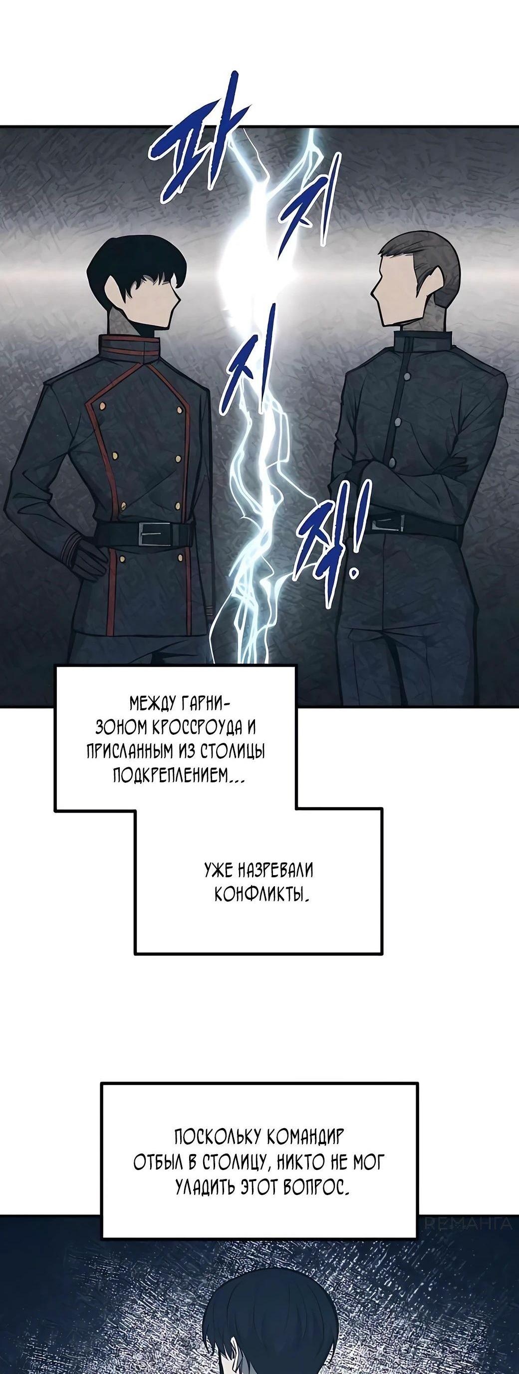 Манга Я тиран в оборонительной игре - Глава 129 Страница 49