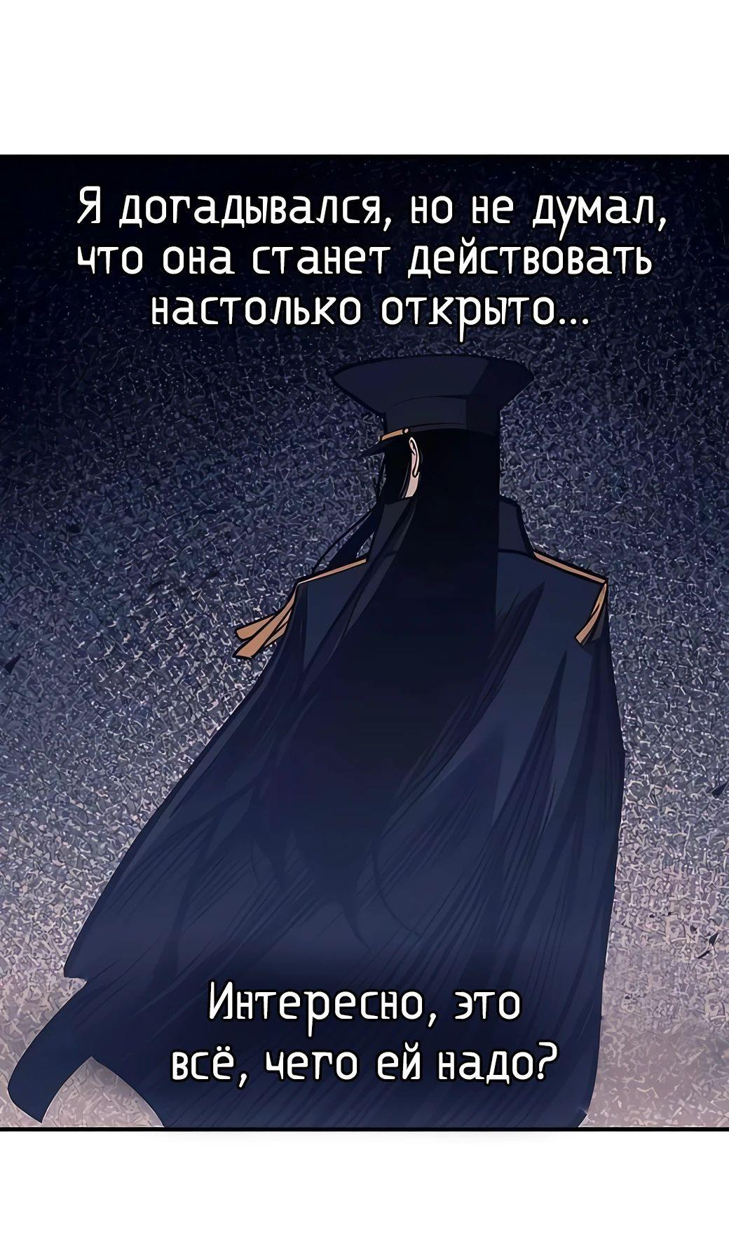 Манга Я тиран в оборонительной игре - Глава 129 Страница 101