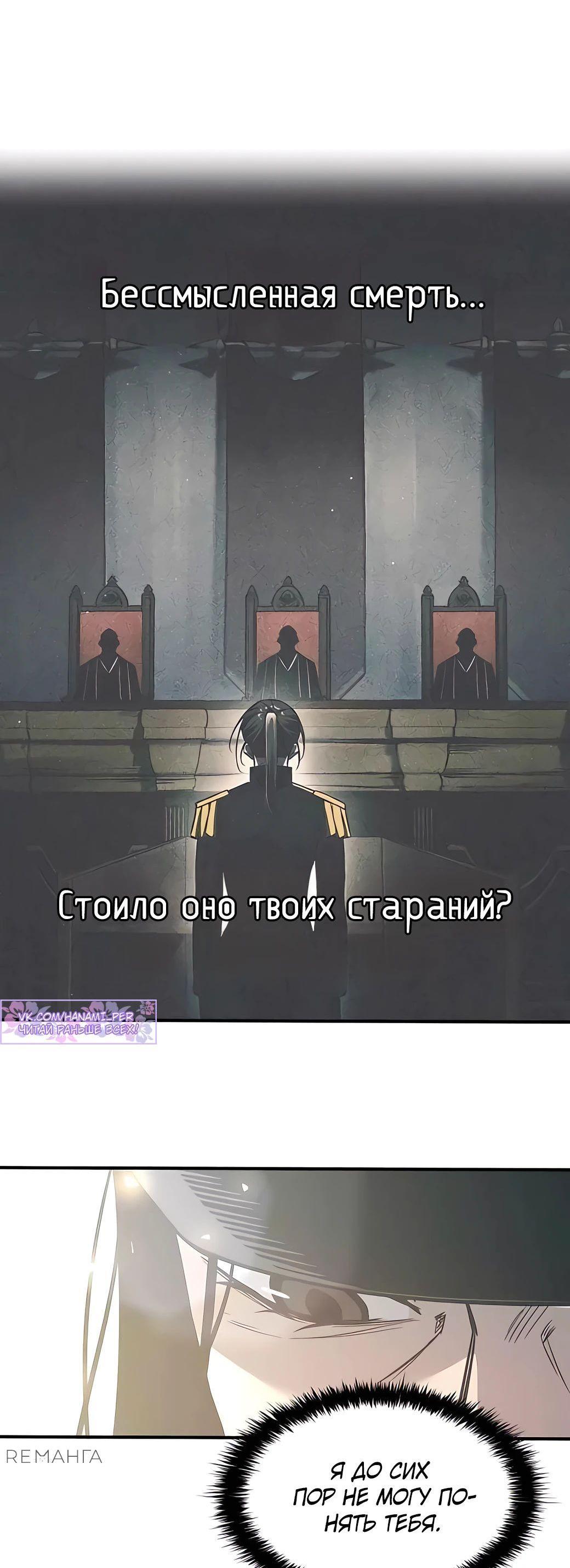 Манга Я тиран в оборонительной игре - Глава 129 Страница 6