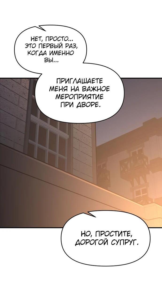Манга Я тиран в оборонительной игре - Глава 133 Страница 60