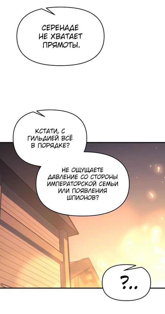 Манга Я тиран в оборонительной игре - Глава 133 Страница 28