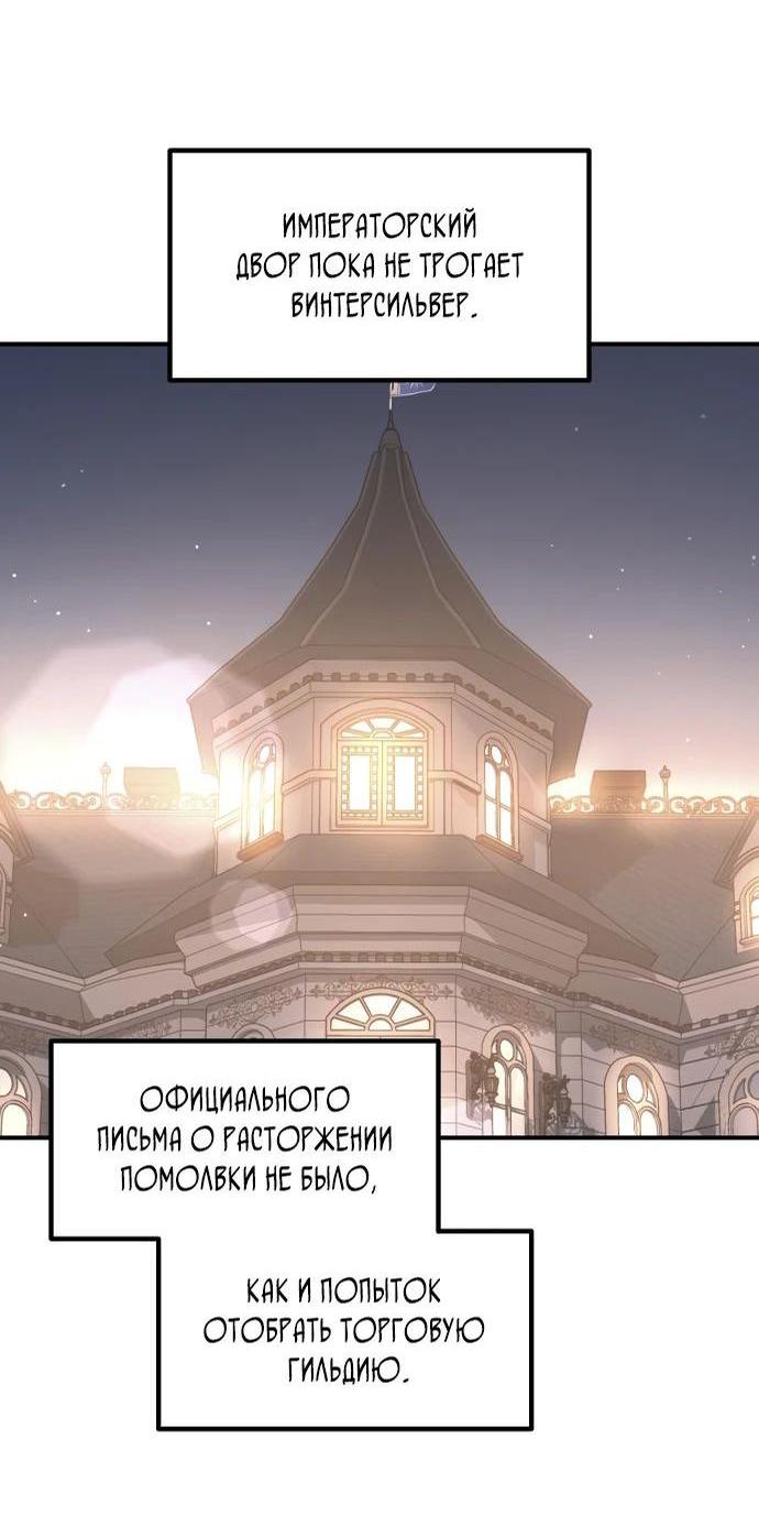 Манга Я тиран в оборонительной игре - Глава 133 Страница 31