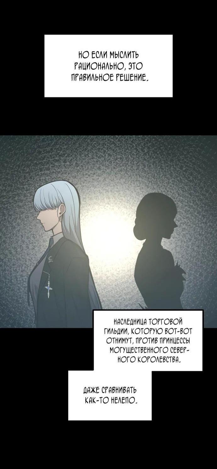 Манга Я тиран в оборонительной игре - Глава 133 Страница 4