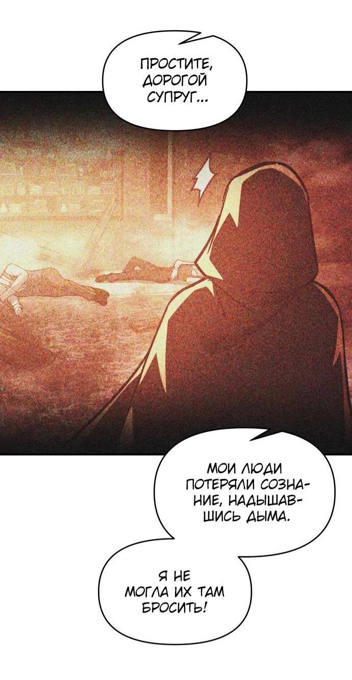 Манга Я тиран в оборонительной игре - Глава 133 Страница 53