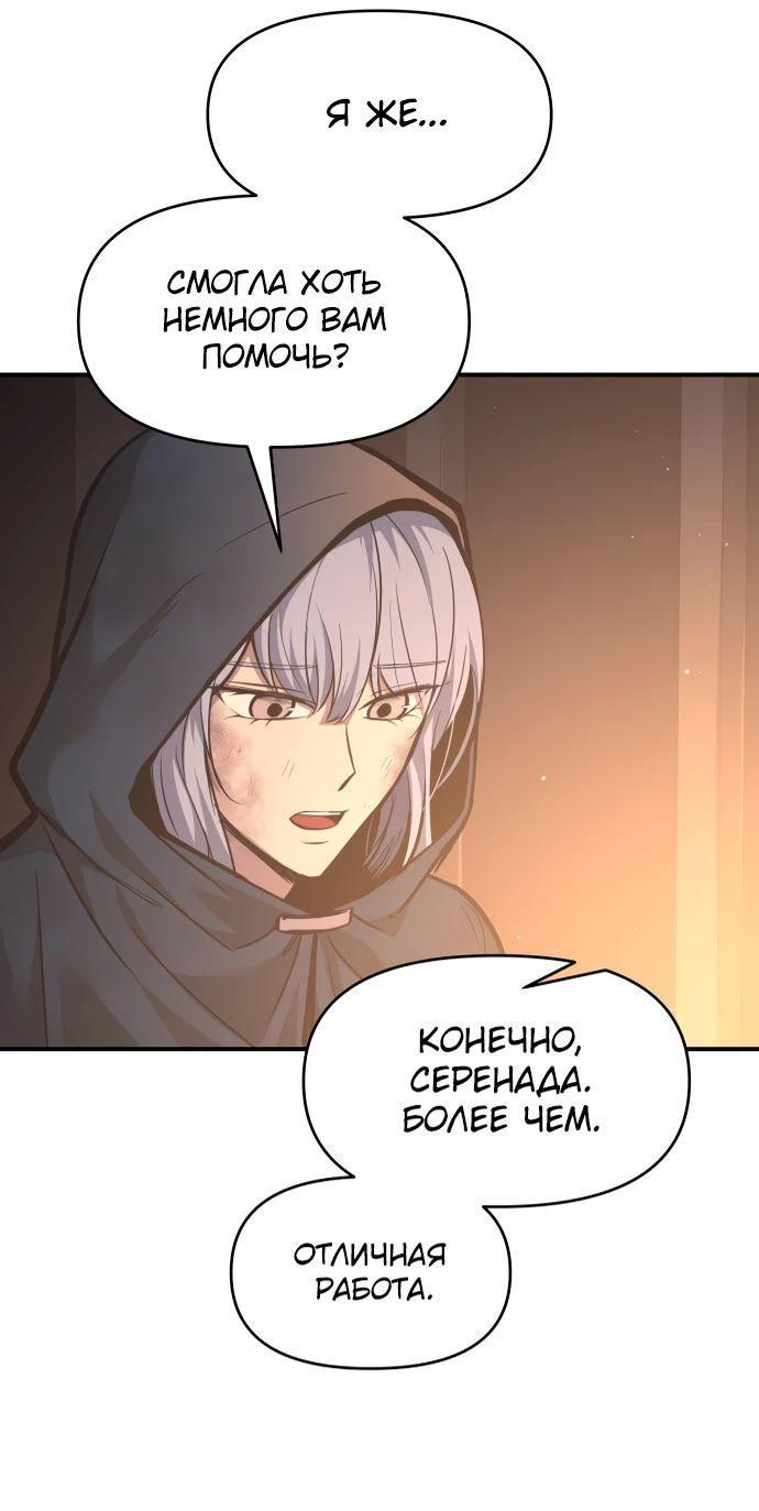 Манга Я тиран в оборонительной игре - Глава 133 Страница 57