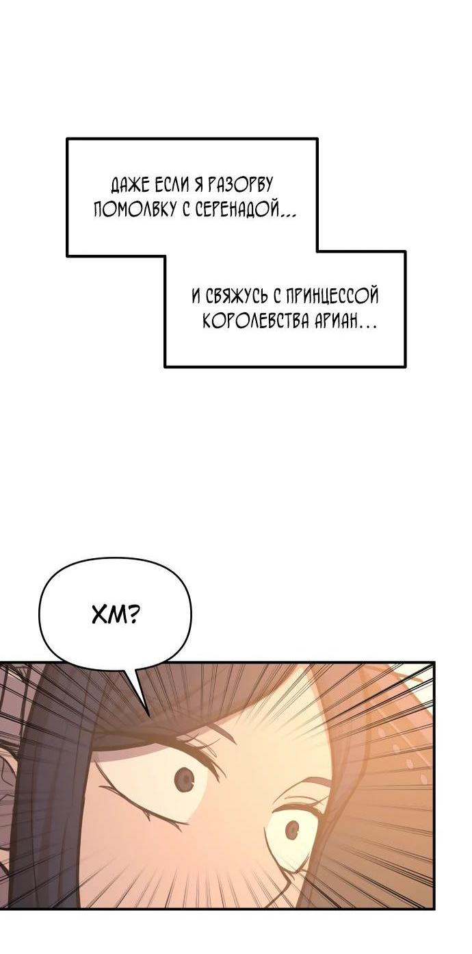 Манга Я тиран в оборонительной игре - Глава 133 Страница 33