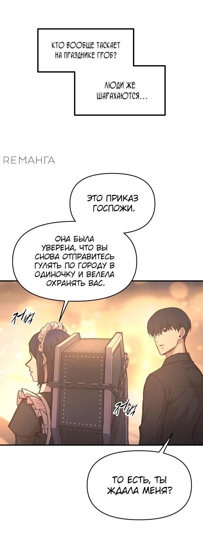 Манга Я тиран в оборонительной игре - Глава 133 Страница 23