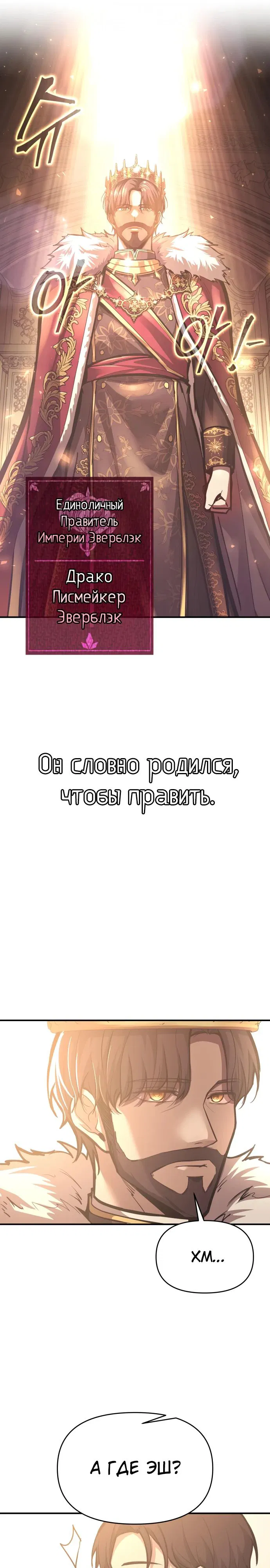 Манга Я тиран в оборонительной игре - Глава 134 Страница 32
