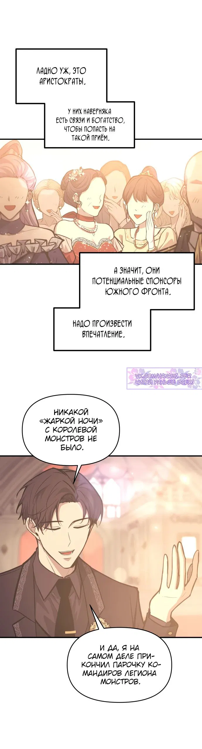 Манга Я тиран в оборонительной игре - Глава 134 Страница 7